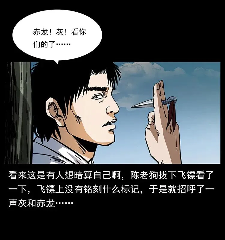 167 陈老狗遇险 第22页