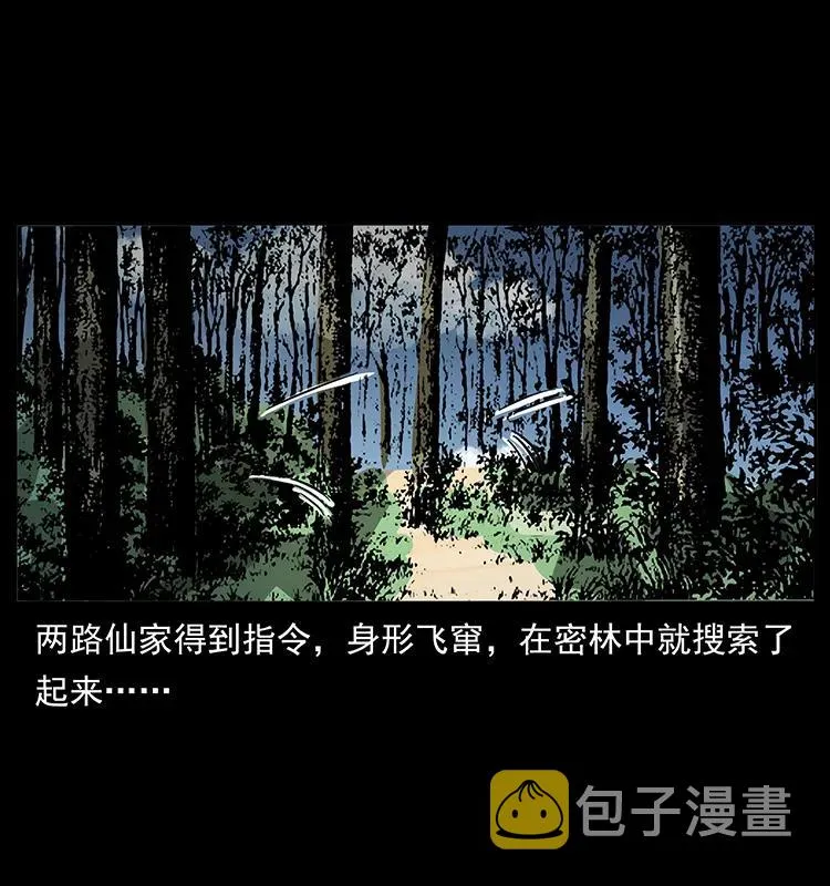 167 陈老狗遇险 第23页