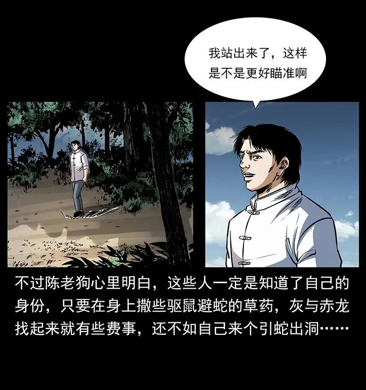 167 陈老狗遇险 第24页