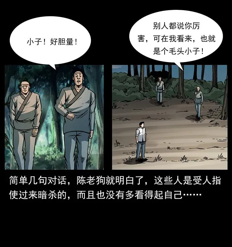 167 陈老狗遇险 第26页