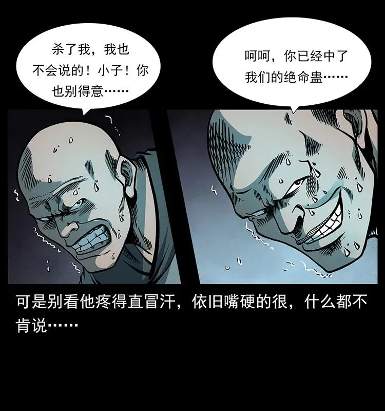 167 陈老狗遇险 第31页