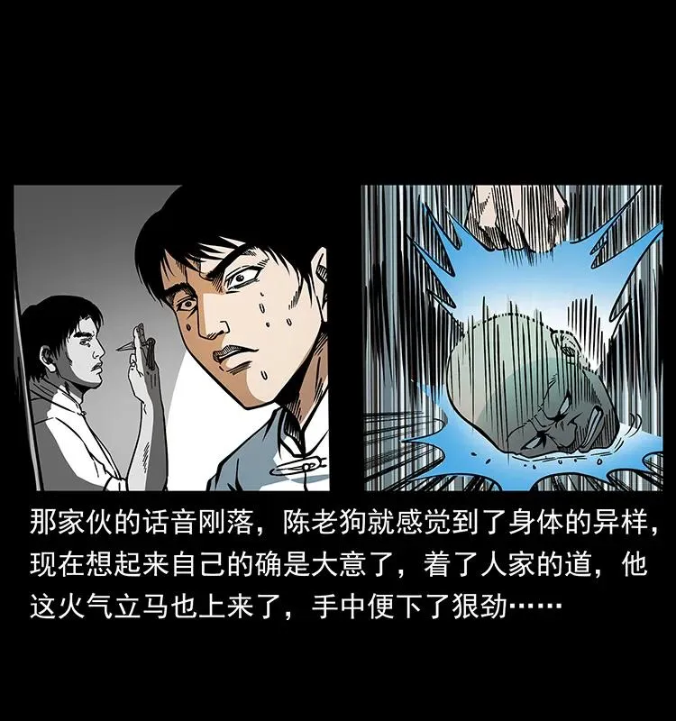 167 陈老狗遇险 第32页