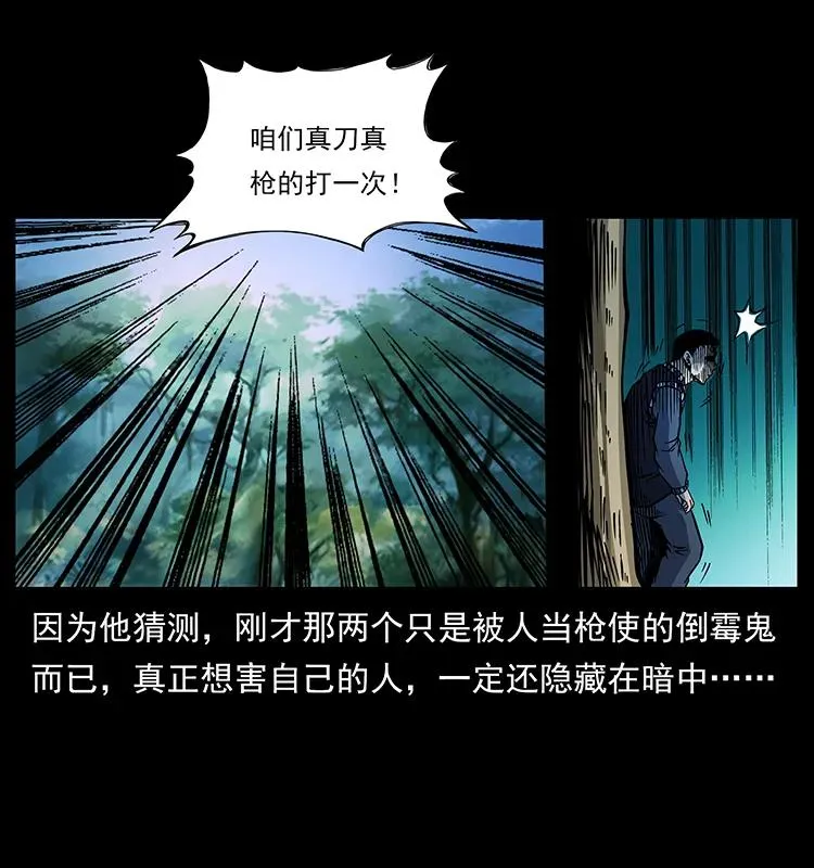 167 陈老狗遇险 第36页