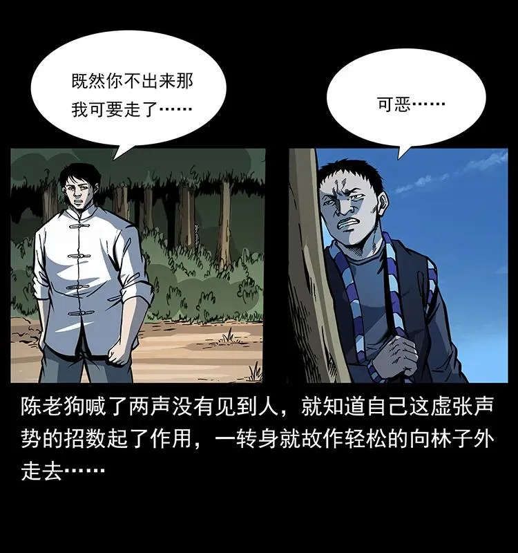 167 陈老狗遇险 第39页