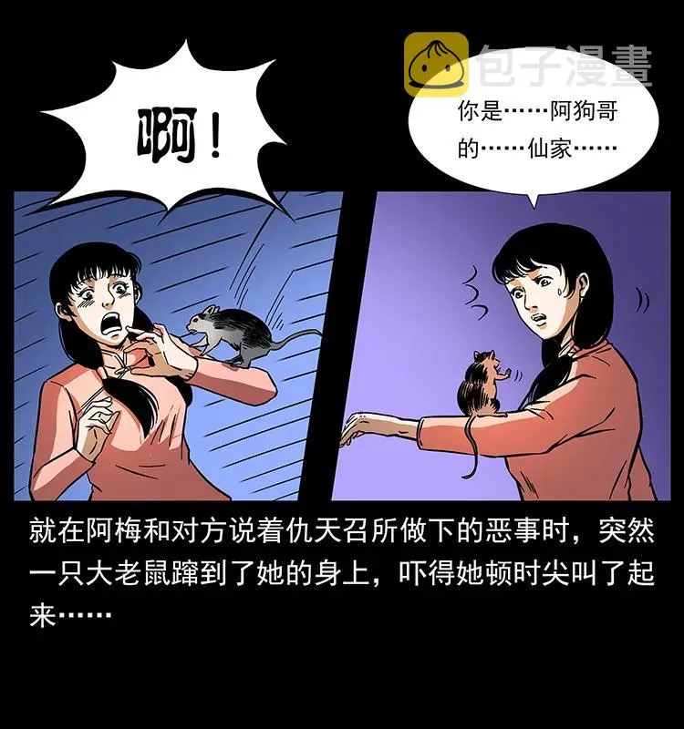 167 陈老狗遇险 第48页