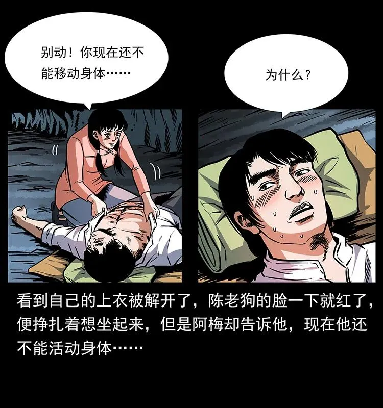 167 陈老狗遇险 第54页