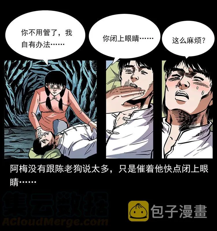 167 陈老狗遇险 第57页