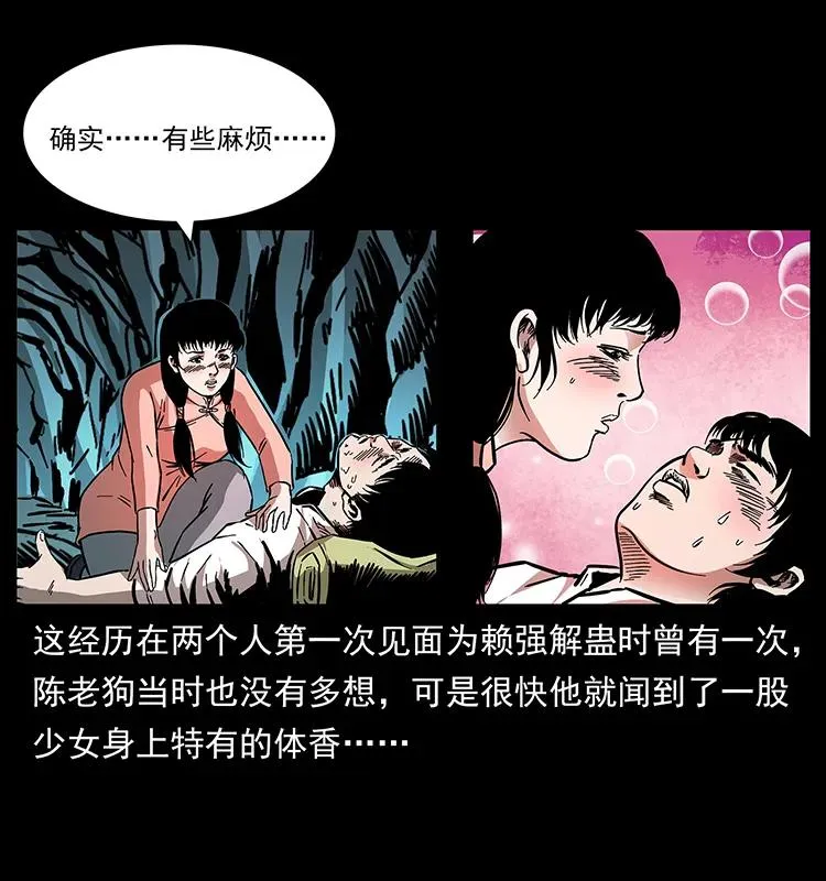 167 陈老狗遇险 第58页