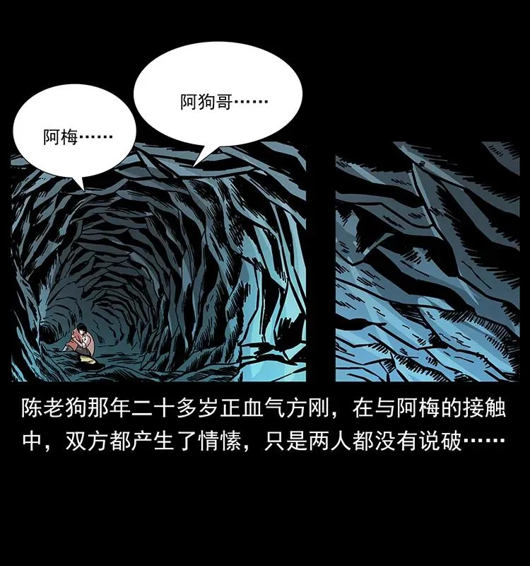 167 陈老狗遇险 第62页