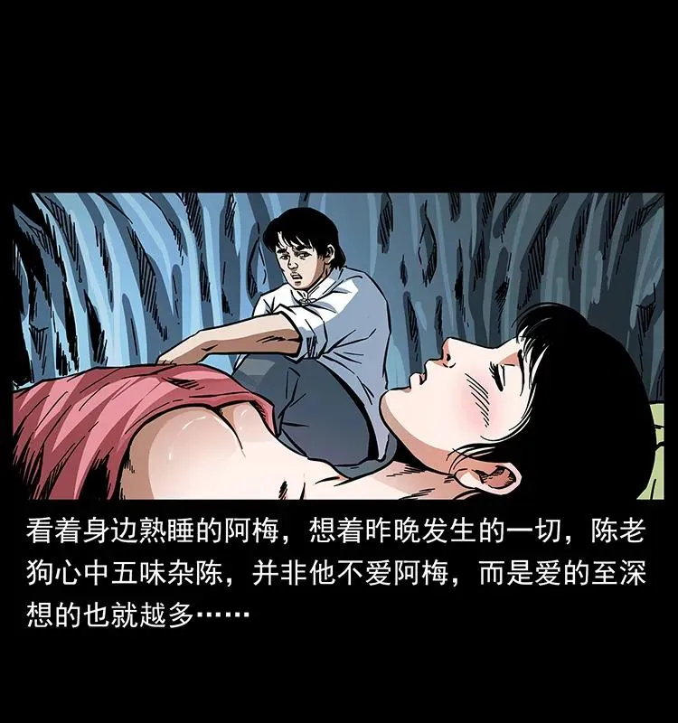 167 陈老狗遇险 第67页