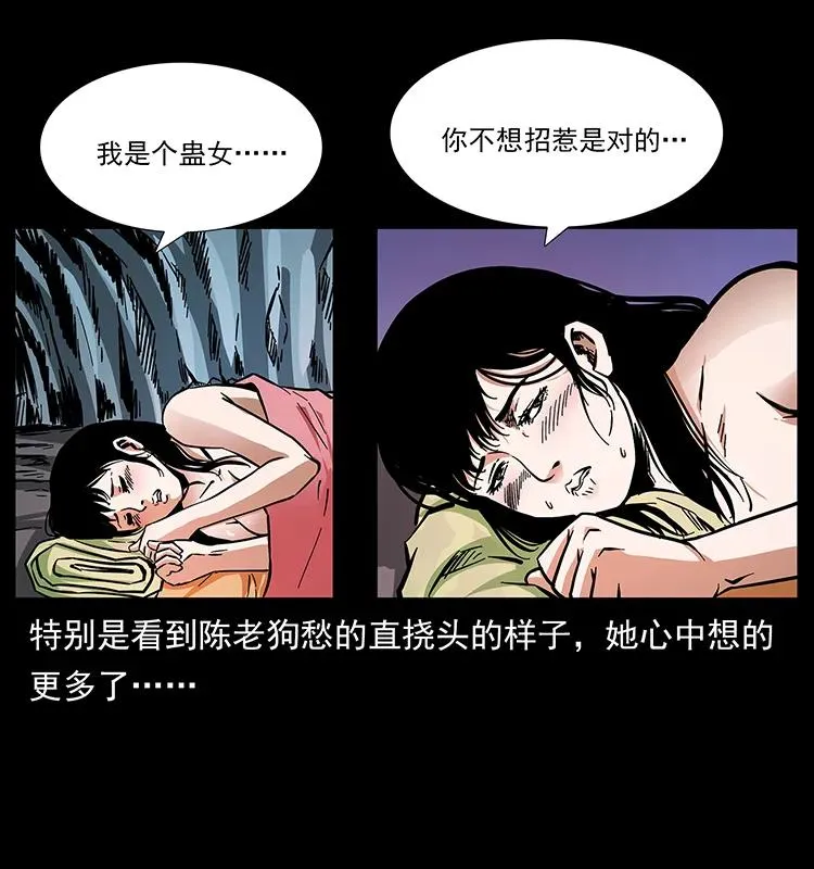 167 陈老狗遇险 第70页