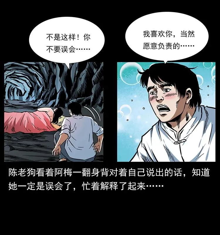 167 陈老狗遇险 第71页