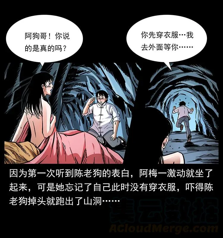 167 陈老狗遇险 第73页