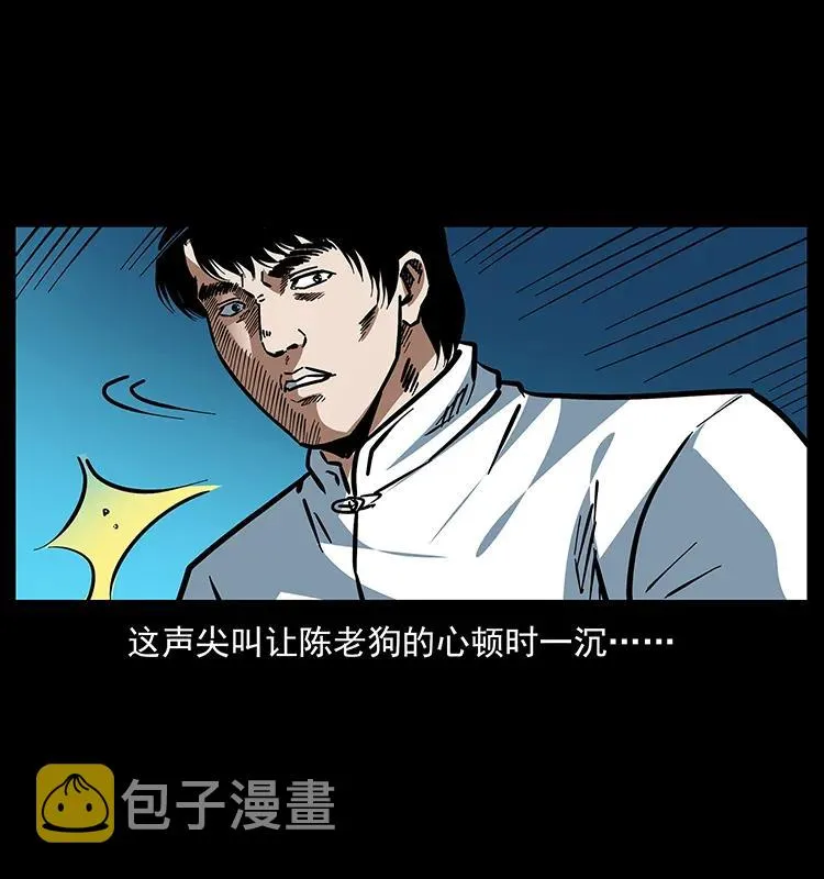 167 陈老狗遇险 第79页