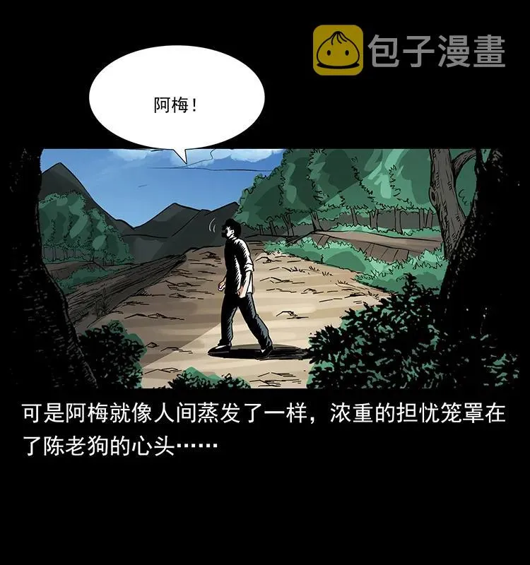 167 陈老狗遇险 第82页