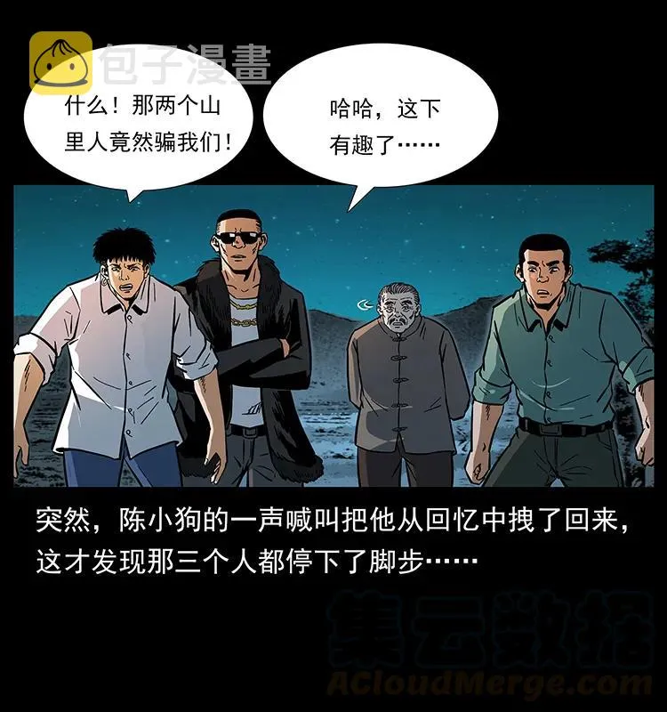 167 陈老狗遇险 第85页