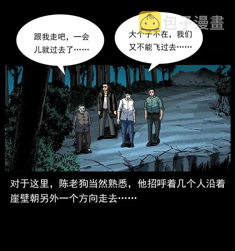 167 陈老狗遇险 第88页