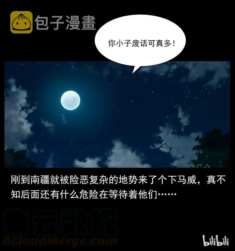 167 陈老狗遇险 第89页