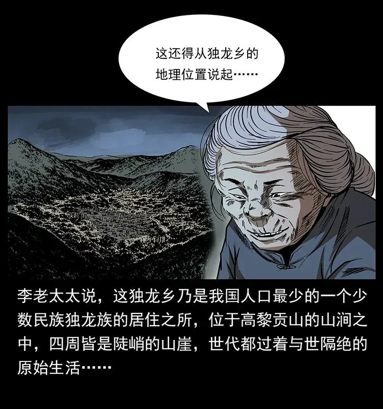 168 独龙乡 第64页
