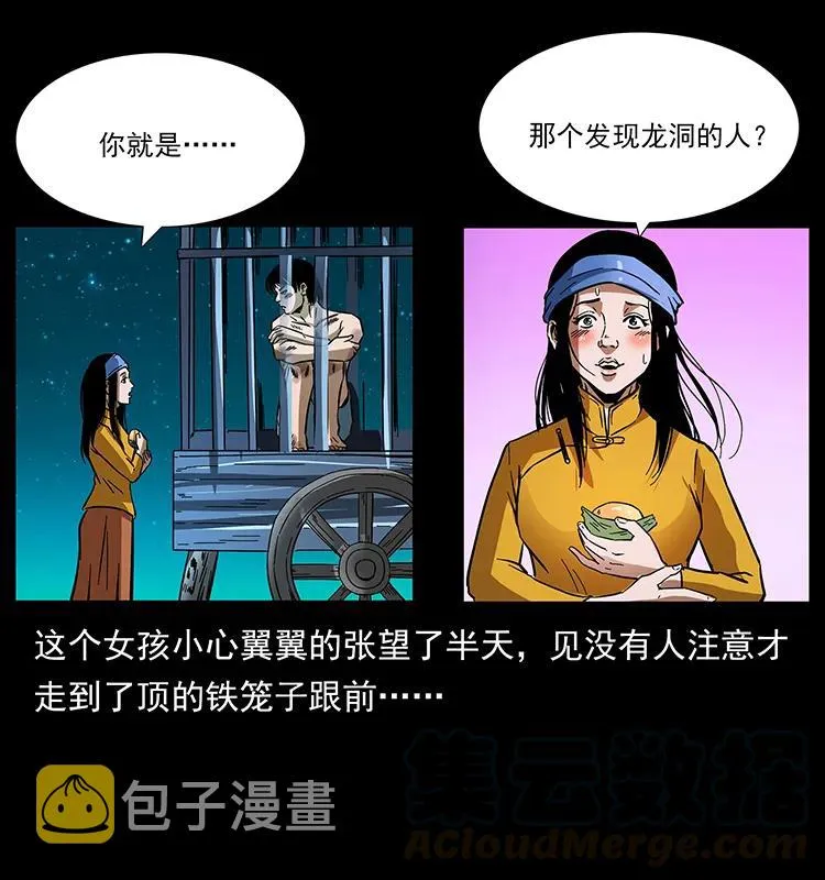 169 龙洞 第69页