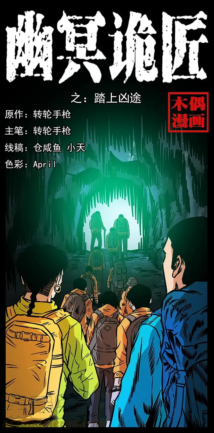 172 踏上凶途 第1页