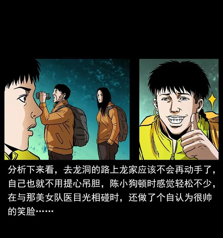 172 踏上凶途 第35页