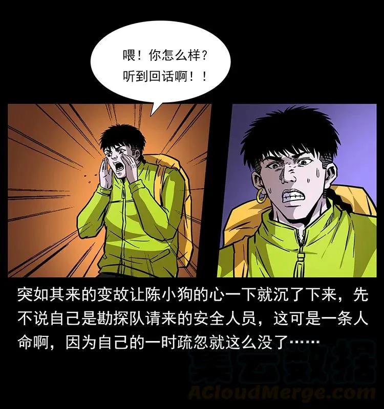 172 踏上凶途 第41页