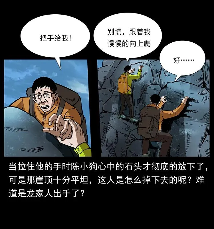 172 踏上凶途 第46页