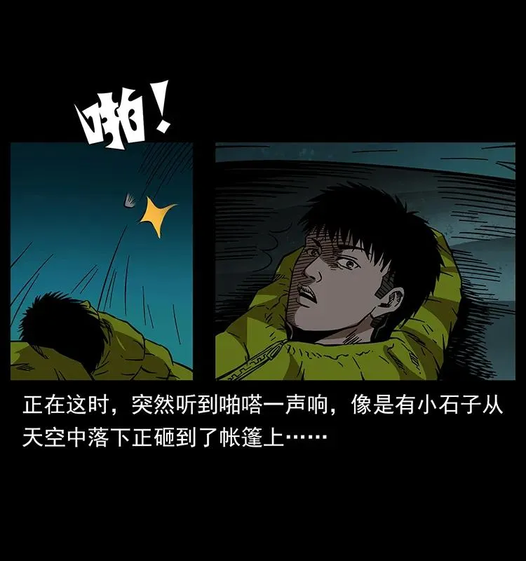 172 踏上凶途 第51页