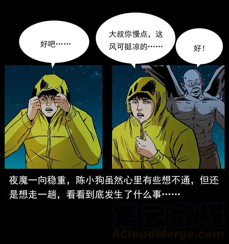 172 踏上凶途 第57页