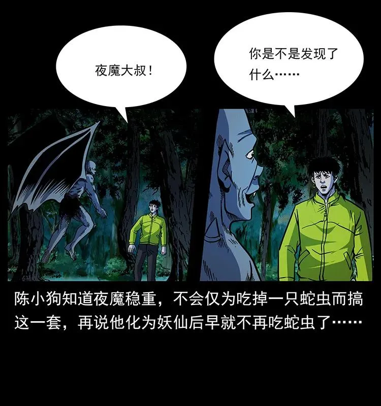 172 踏上凶途 第71页