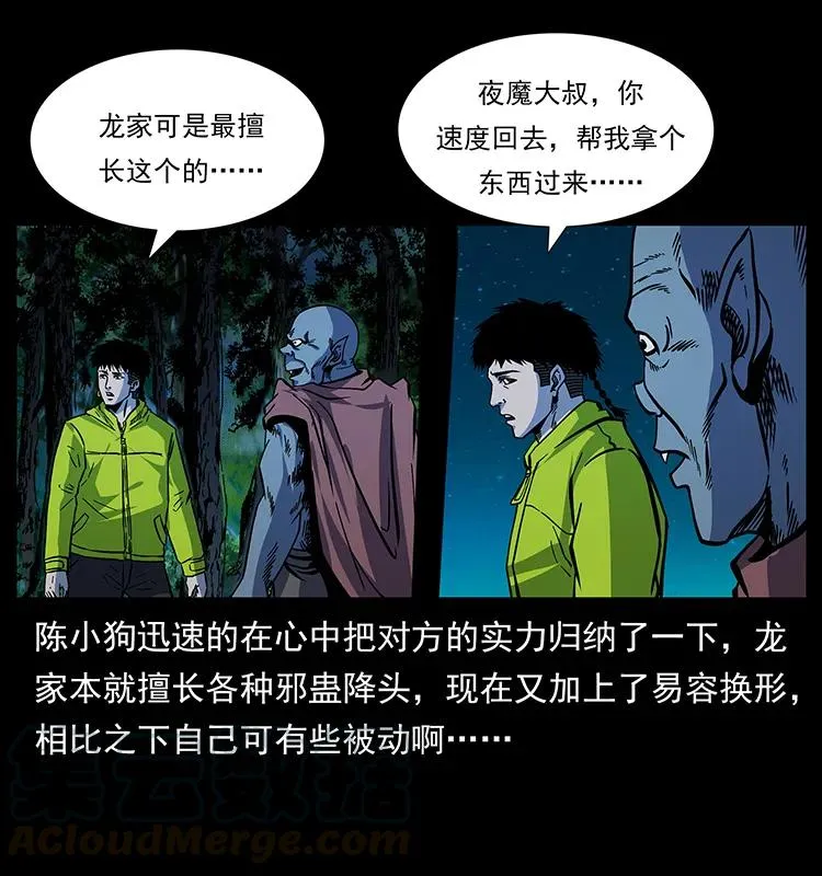 172 踏上凶途 第73页