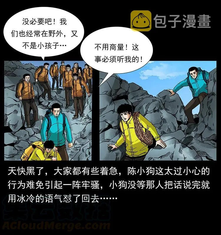 172 踏上凶途 第81页