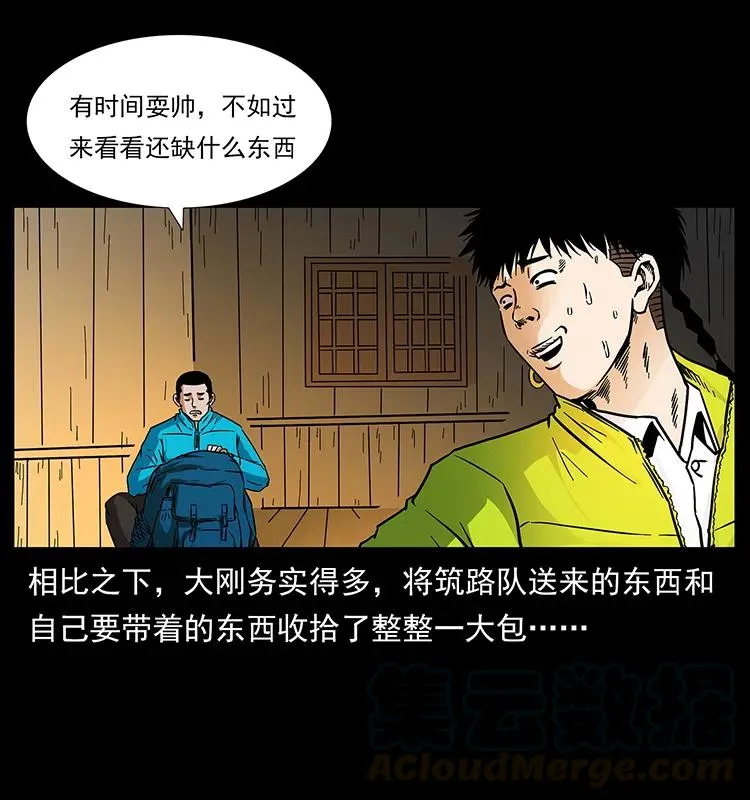 171 独龙河谷 第5页