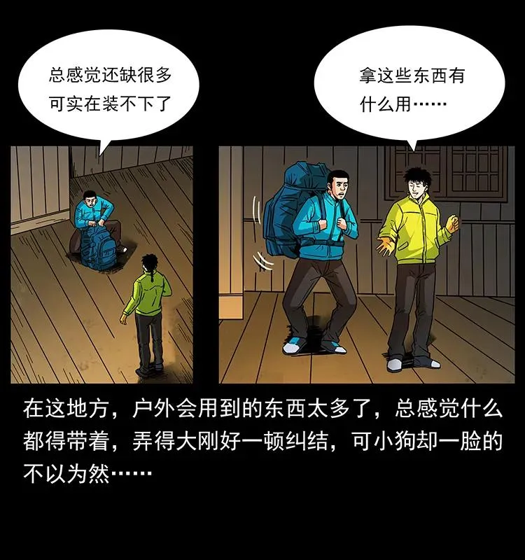 171 独龙河谷 第6页
