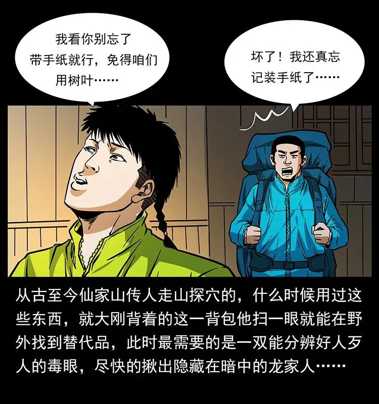 171 独龙河谷 第7页