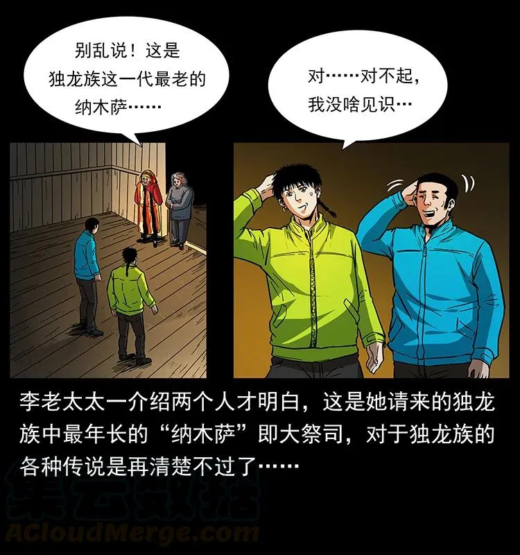 171 独龙河谷 第13页
