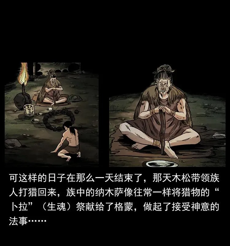 171 独龙河谷 第24页