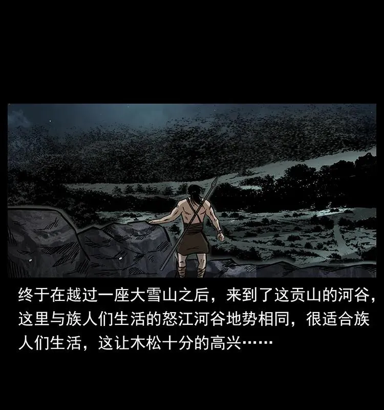 171 独龙河谷 第31页