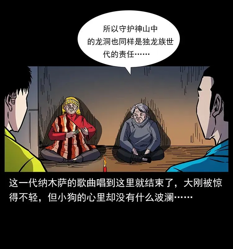 171 独龙河谷 第62页