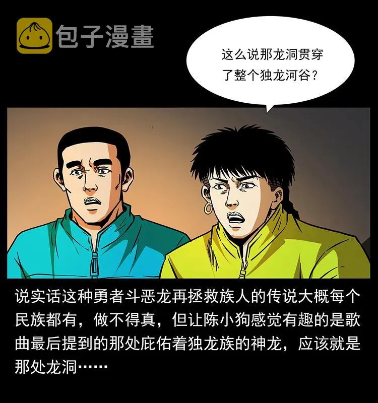 171 独龙河谷 第63页
