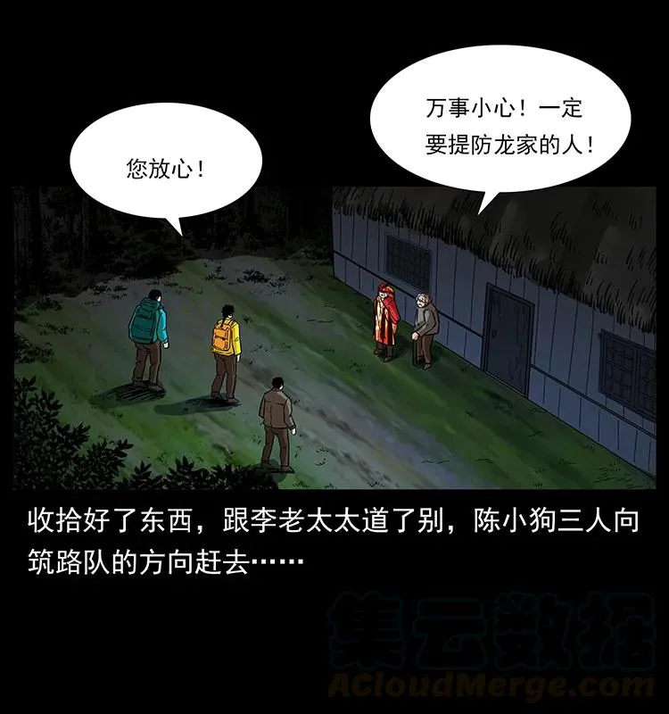 171 独龙河谷 第81页