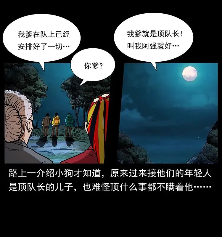 171 独龙河谷 第82页