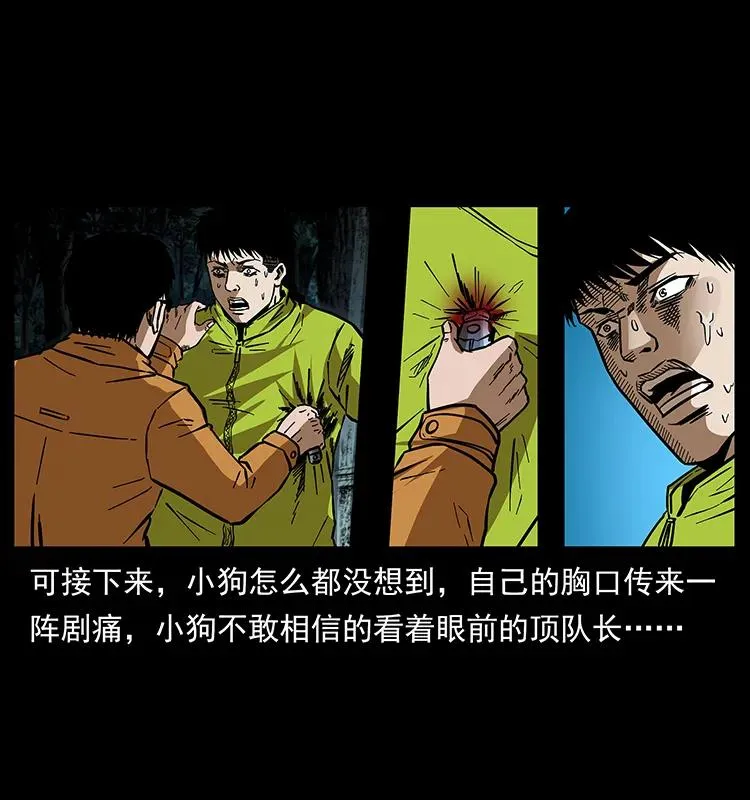 174 无间道 第14页