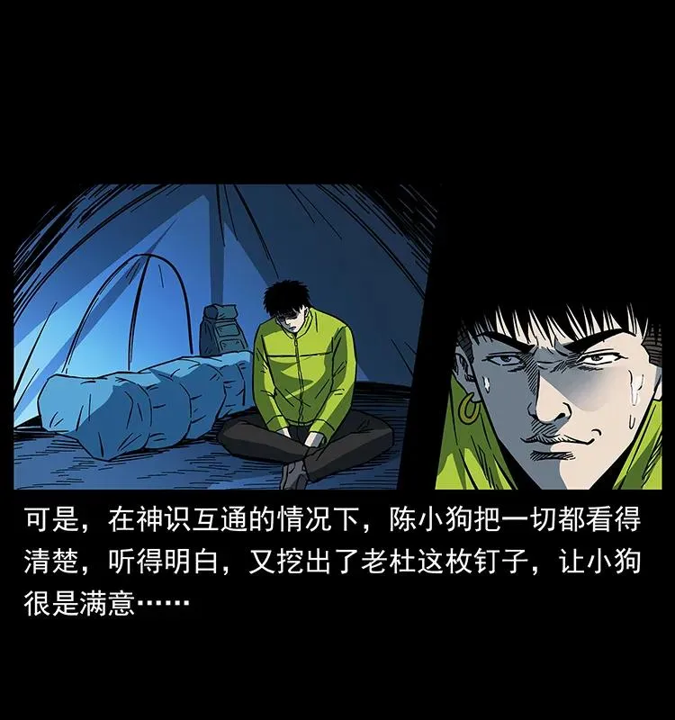 174 无间道 第51页