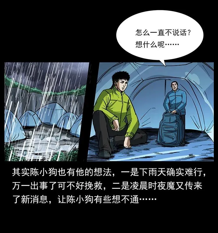 174 无间道 第59页