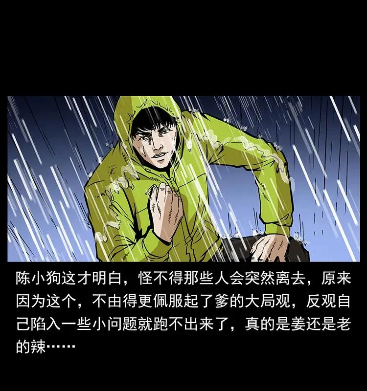 174 无间道 第70页