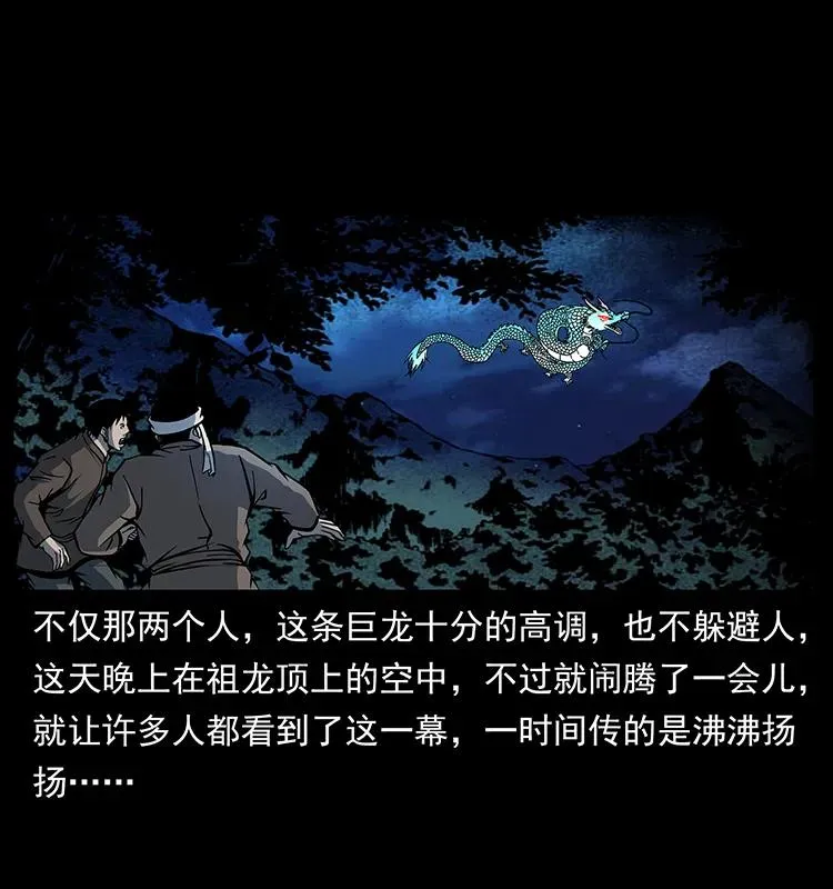 173 踏入龙家 第42页