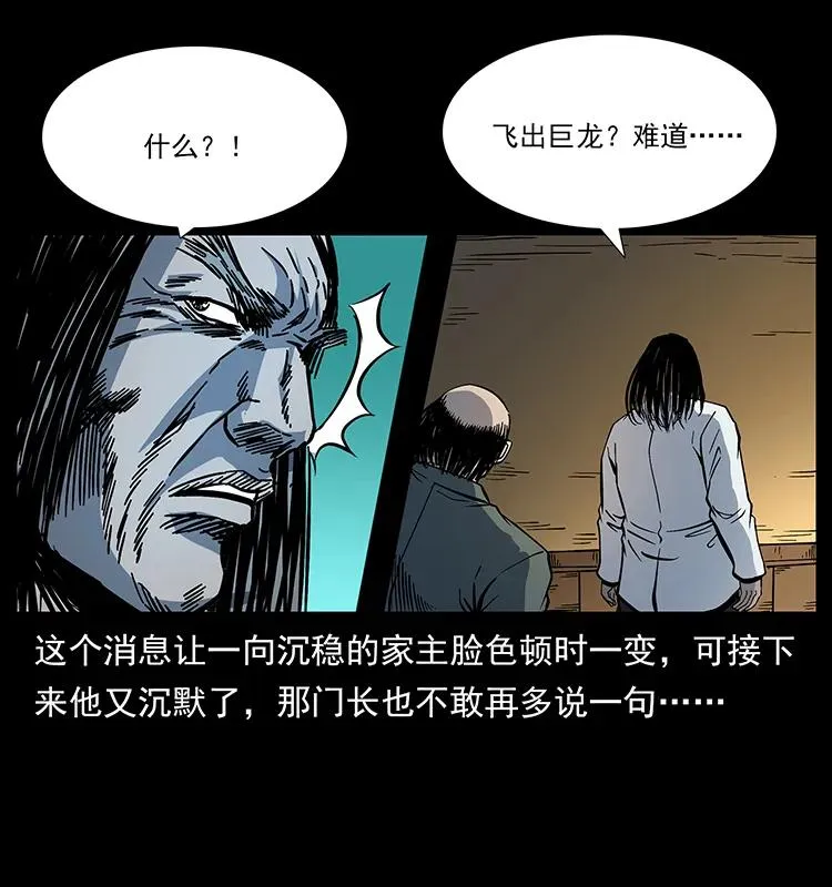 173 踏入龙家 第46页