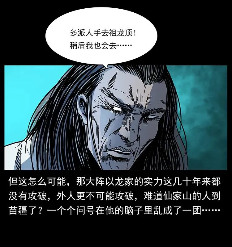 173 踏入龙家 第48页